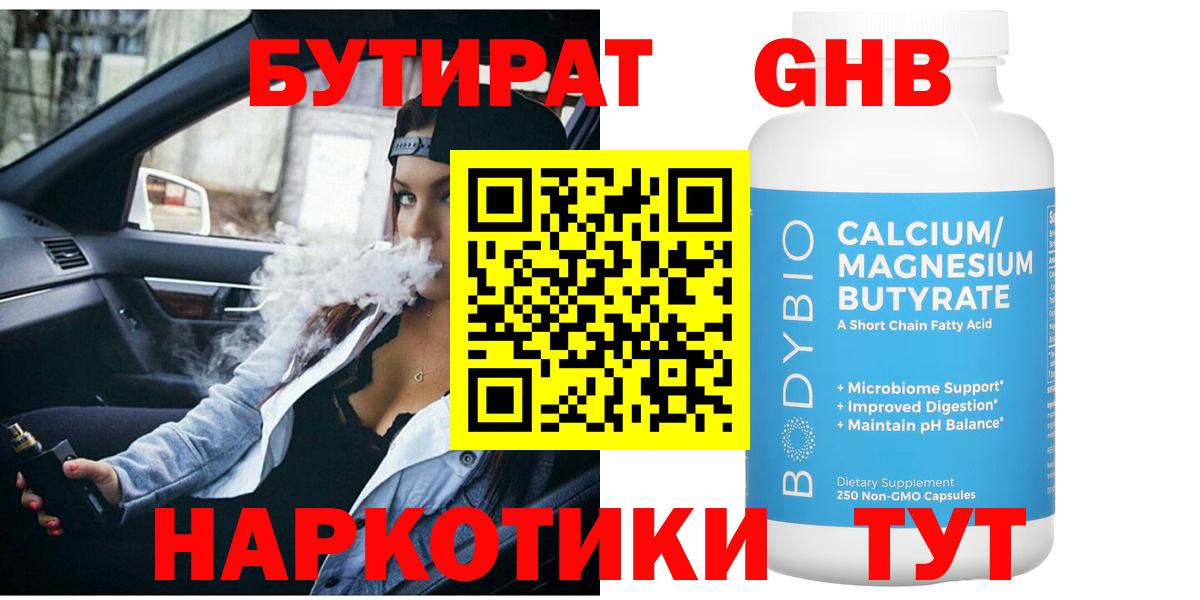 БУТИРАТ GHB  Вход с VPN  Лангепас 