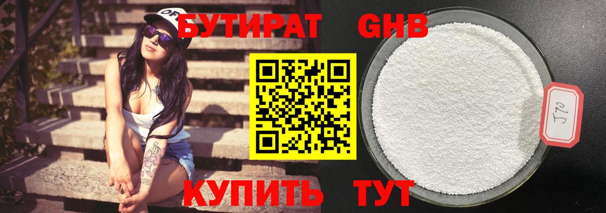 Бутират Butirat Лангепас