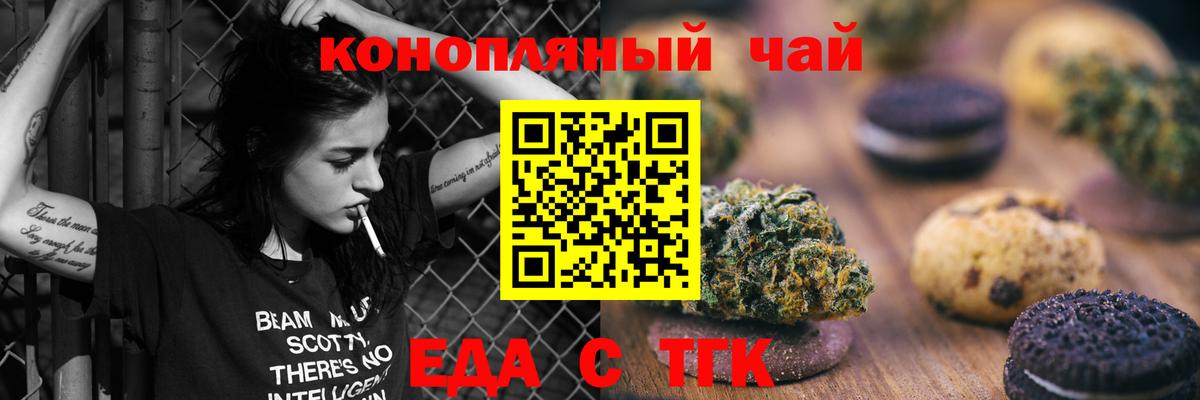Лангепас  Печенье с ТГК марихуана  Вход с VPN 